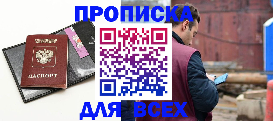 прописка от собственника в Тверской области