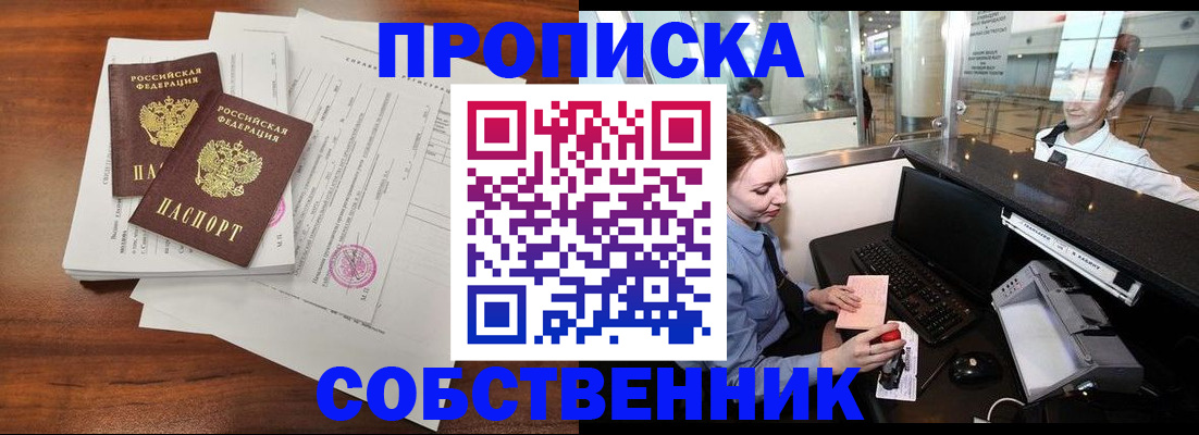 прописка законно в Тверской области